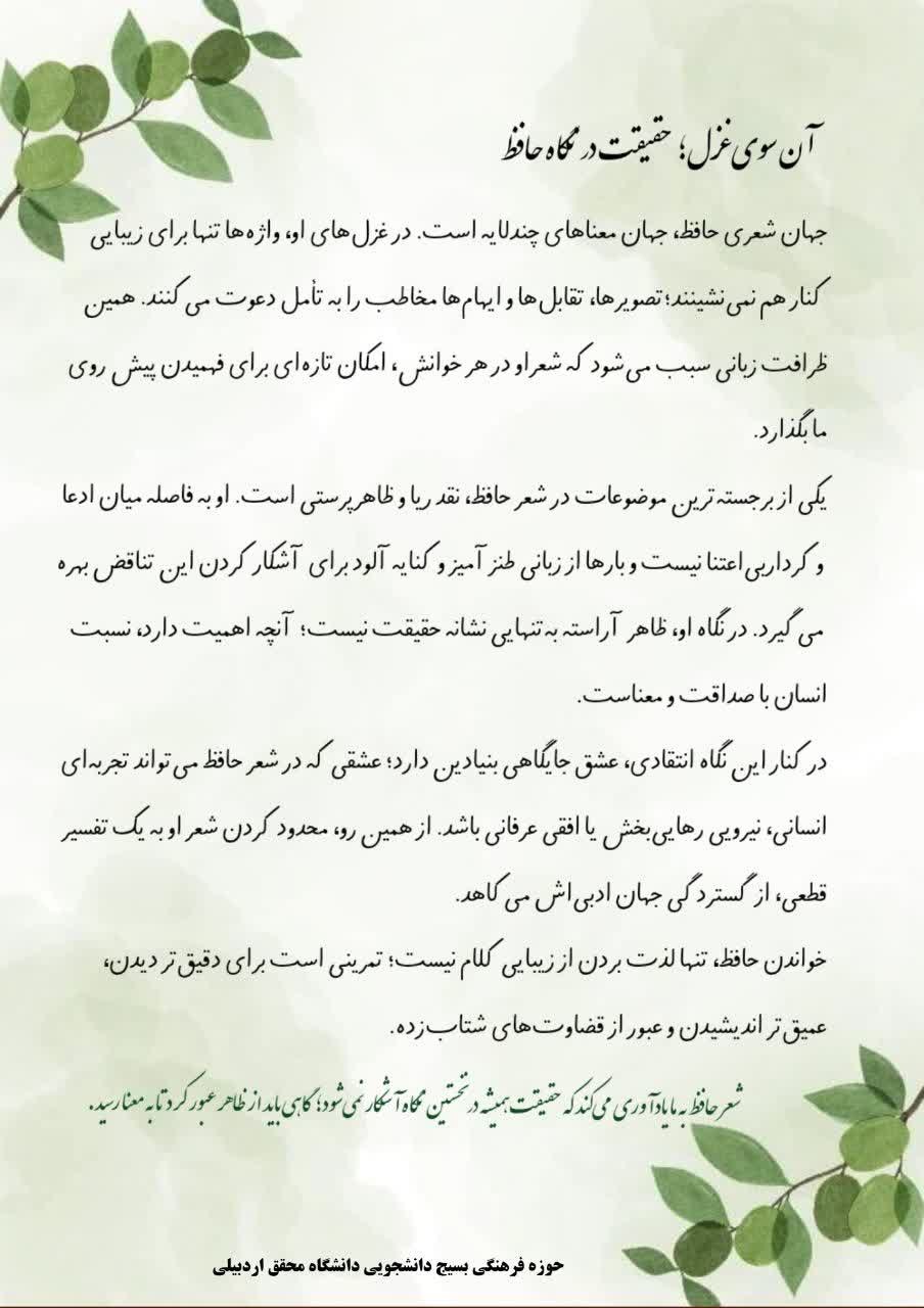 حافظ - ۲
