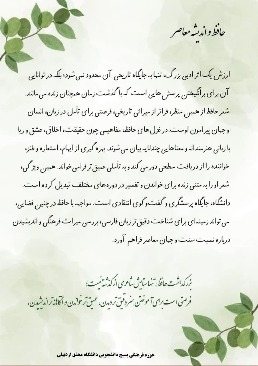 حافظ - ۳