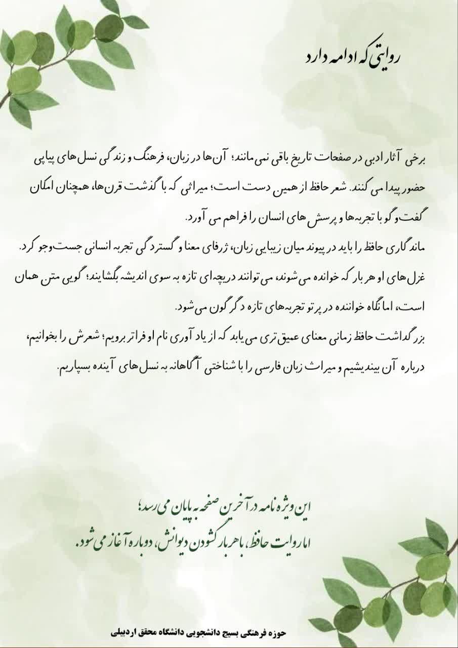 حافظ - ۴