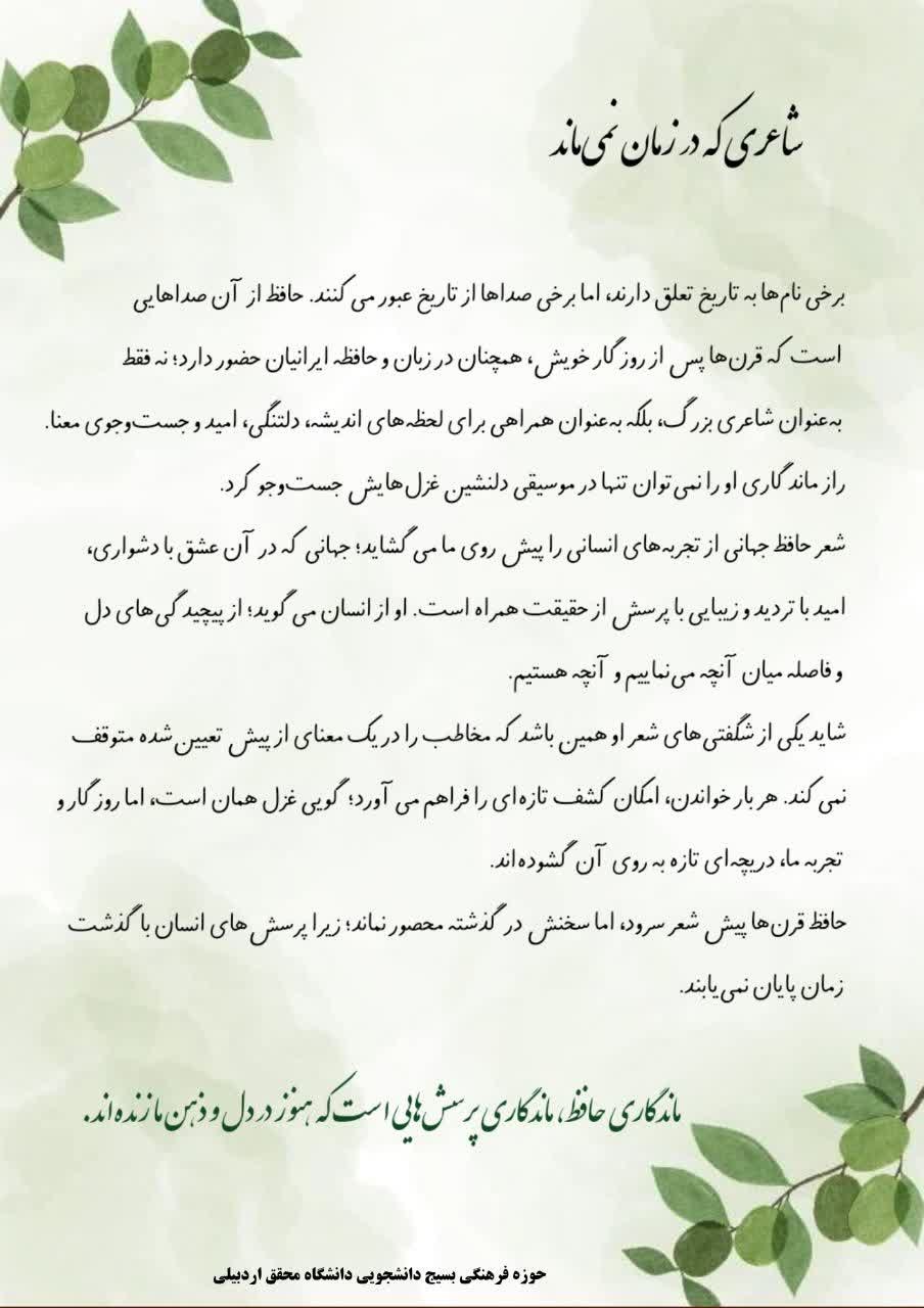حافظ - ۱
