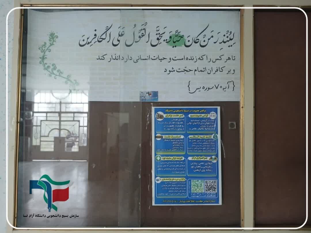 📸 #گزارشش_تصویری   به روزرسانی بردها و فضاسازی بسیج دانشجویی دانشگاه آزاد اسلامی فسا  ┄┄┅┅┅❅🇮🇷❅┅┅┅┄┄ - ۴