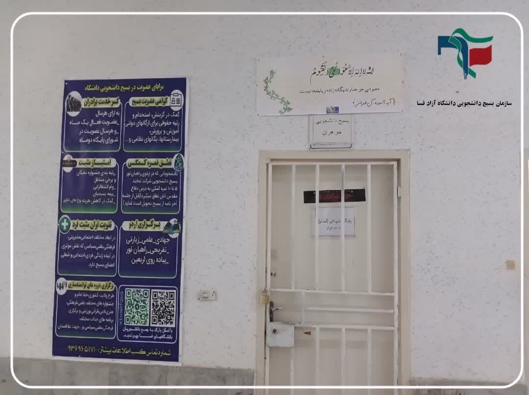 📸 #گزارشش_تصویری   به روزرسانی بردها و فضاسازی بسیج دانشجویی دانشگاه آزاد اسلامی فسا  ┄┄┅┅┅❅🇮🇷❅┅┅┅┄┄ - ۱