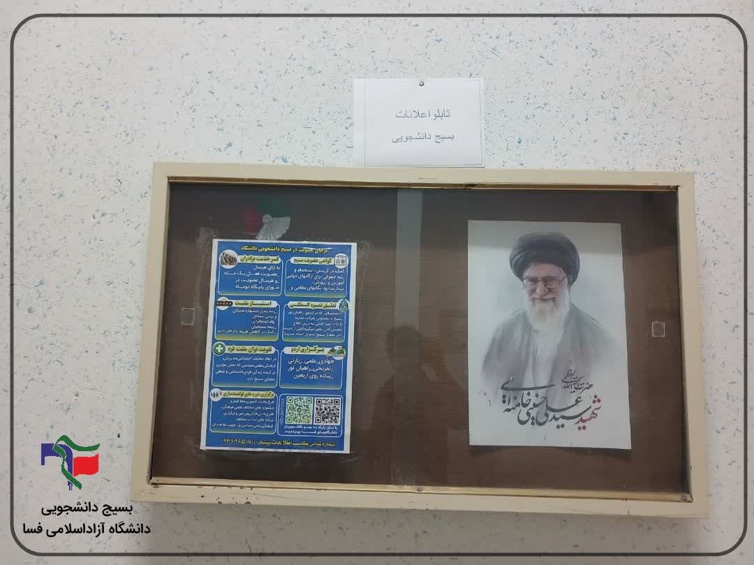 📸 #گزارشش_تصویری   به روزرسانی بردها و فضاسازی بسیج دانشجویی دانشگاه آزاد اسلامی فسا  ┄┄┅┅┅❅🇮🇷❅┅┅┅┄┄ - ۲
