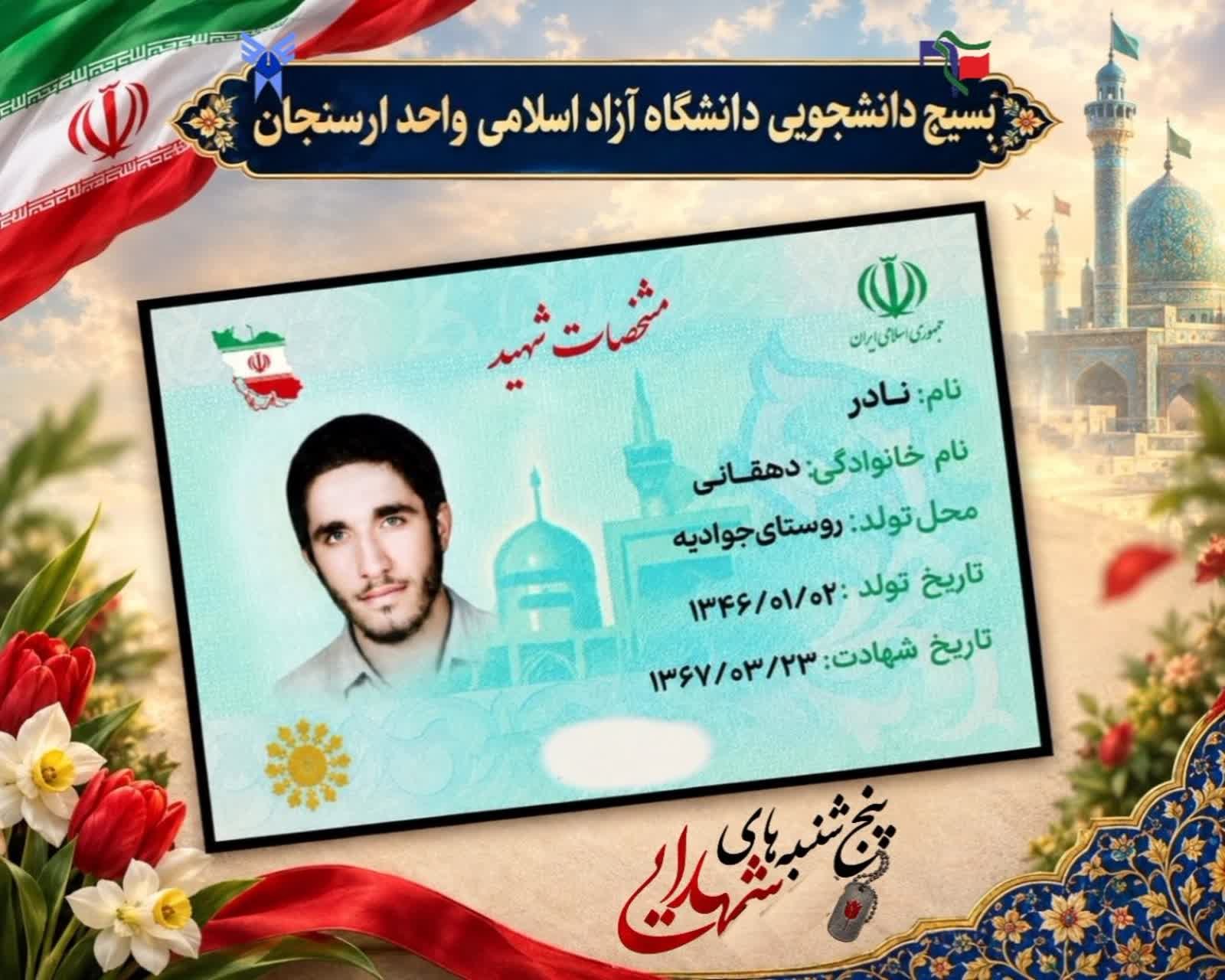 پنجشنبه های شهدایی - ۱