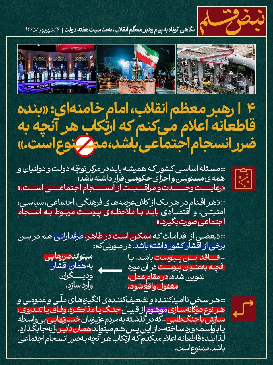 نبض قلم - ۵