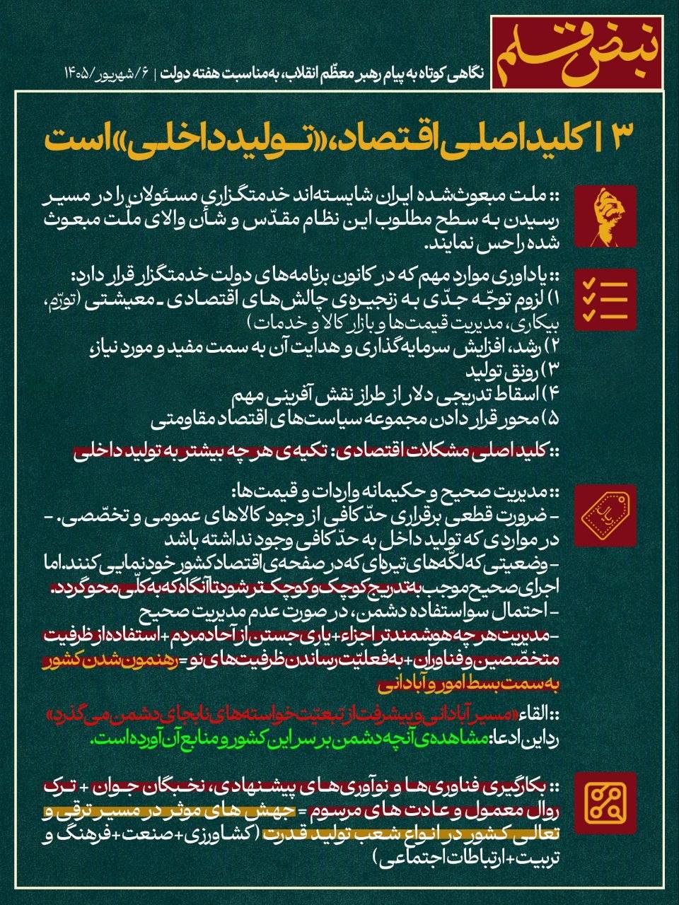 نبض قلم - ۴