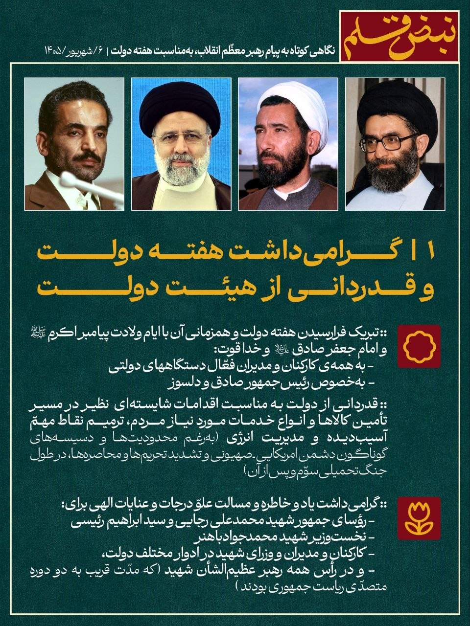 نبض قلم - ۲