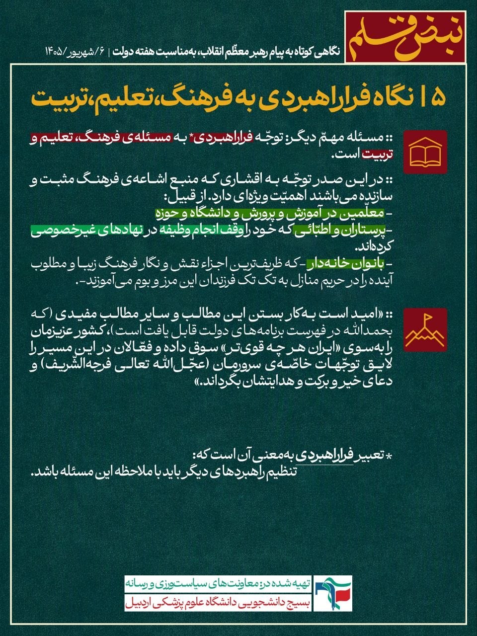 نبض قلم - ۶