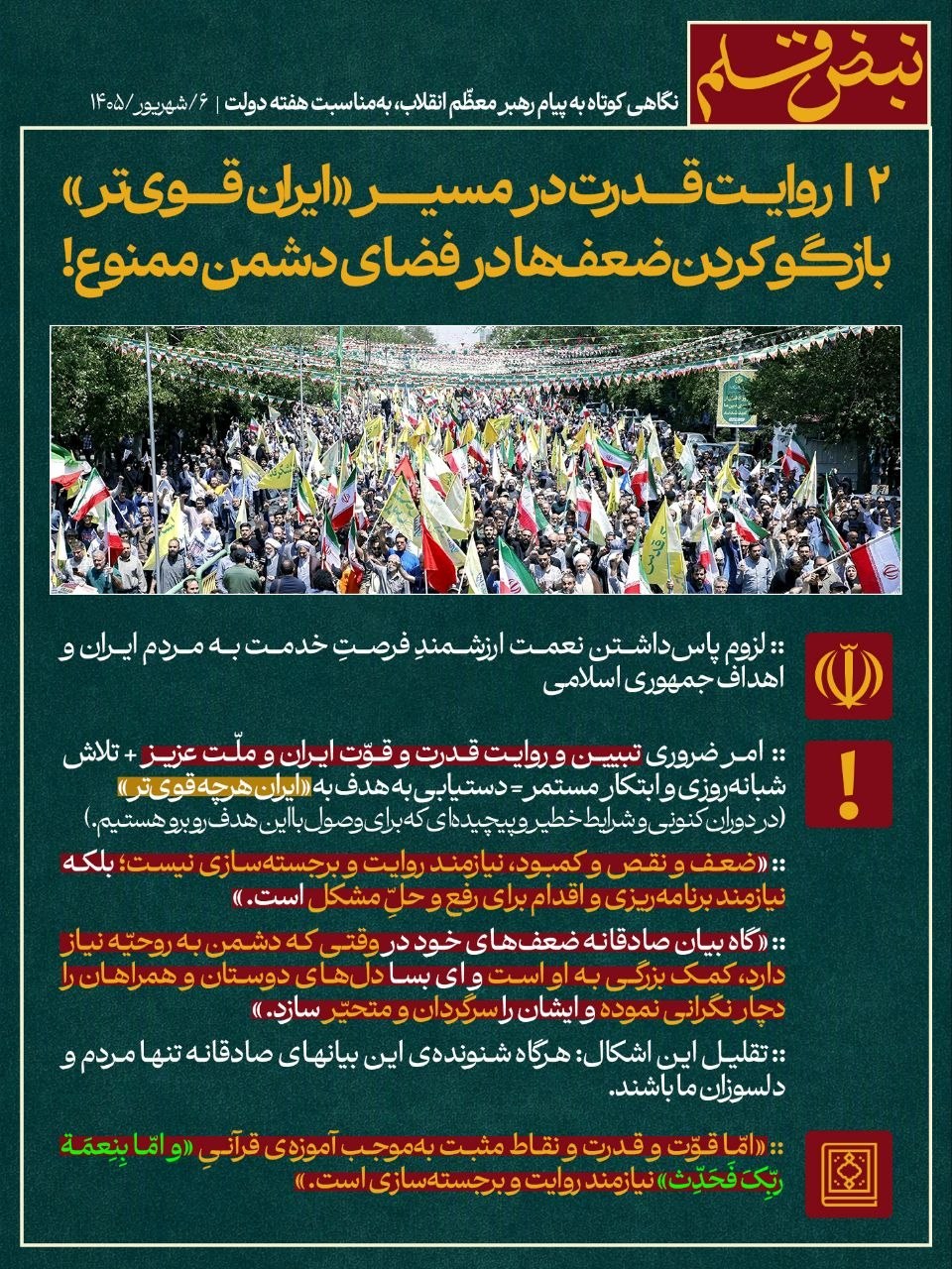 نبض قلم - ۳