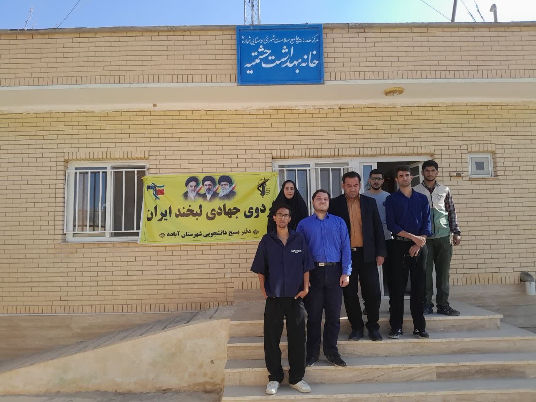 برگزاری اردوی جهادی لبخند ایران با محوریت پزشکی و سلامت - ۳