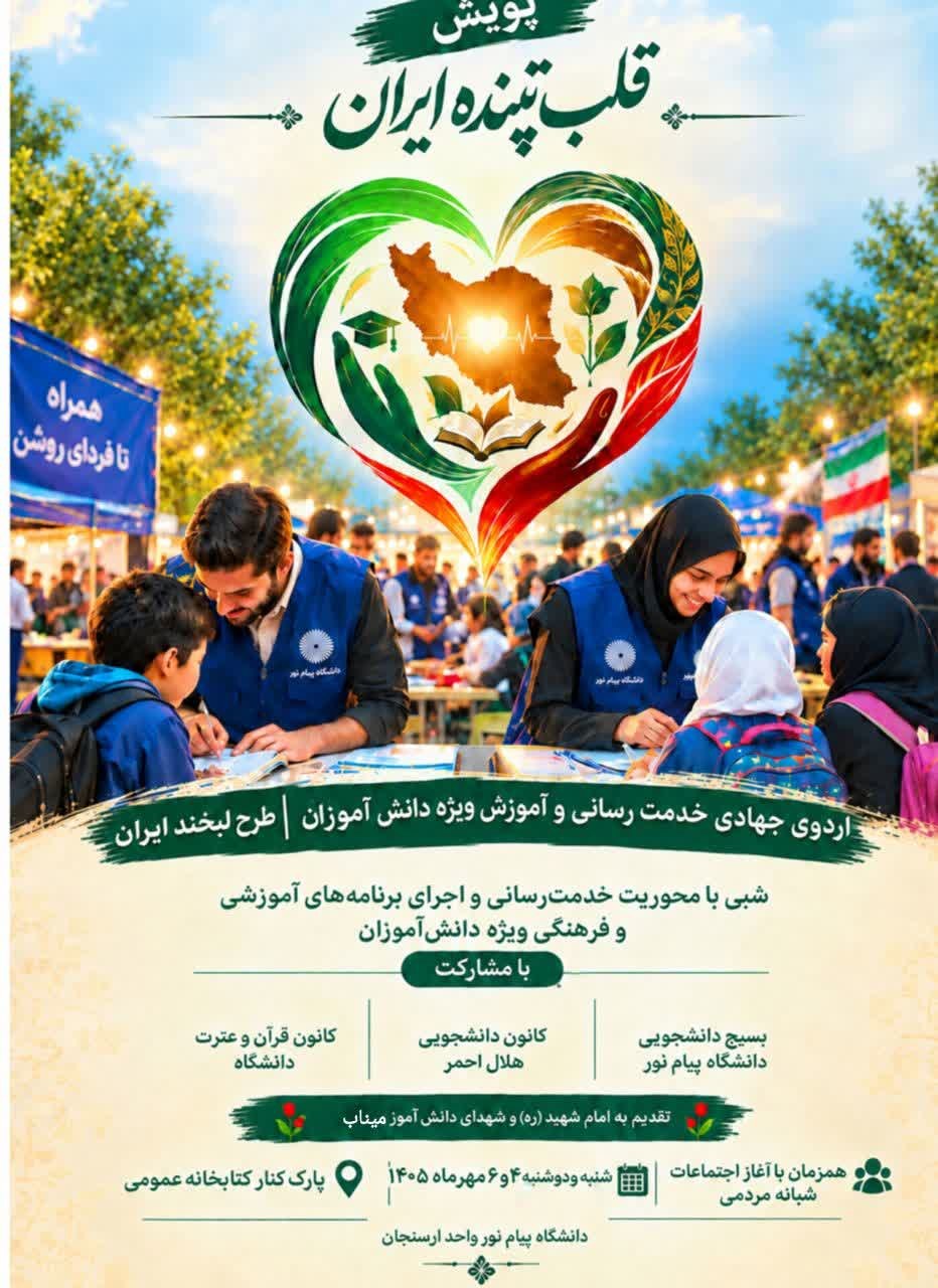 اردوی جهادی لبخند ایران - ۱