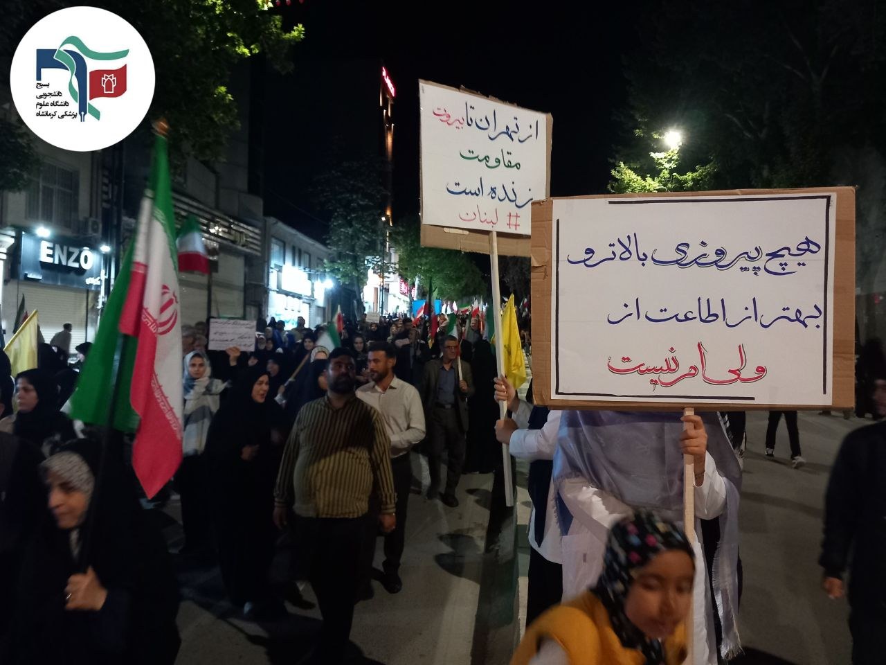 موکب سیار بسیج دانشجویی دانشگاه علوم پزشکی کرمانشاه (به همراه مطالبه کادر درمان و دانشجویان) - ۱