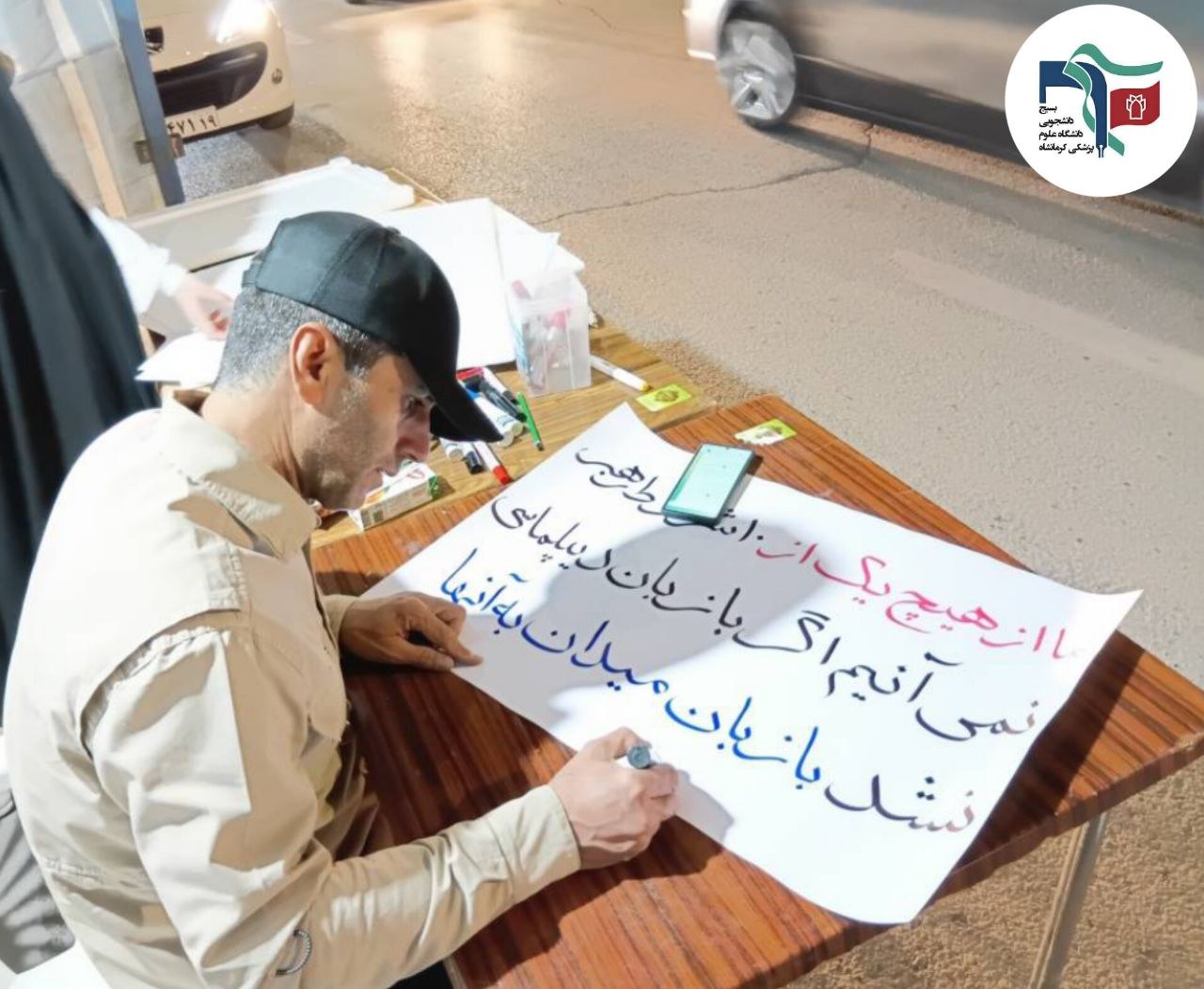 موکب سیار بسیج دانشجویی دانشگاه علوم پزشکی کرمانشاه (به همراه مطالبه کادر درمان و دانشجویان) - ۷