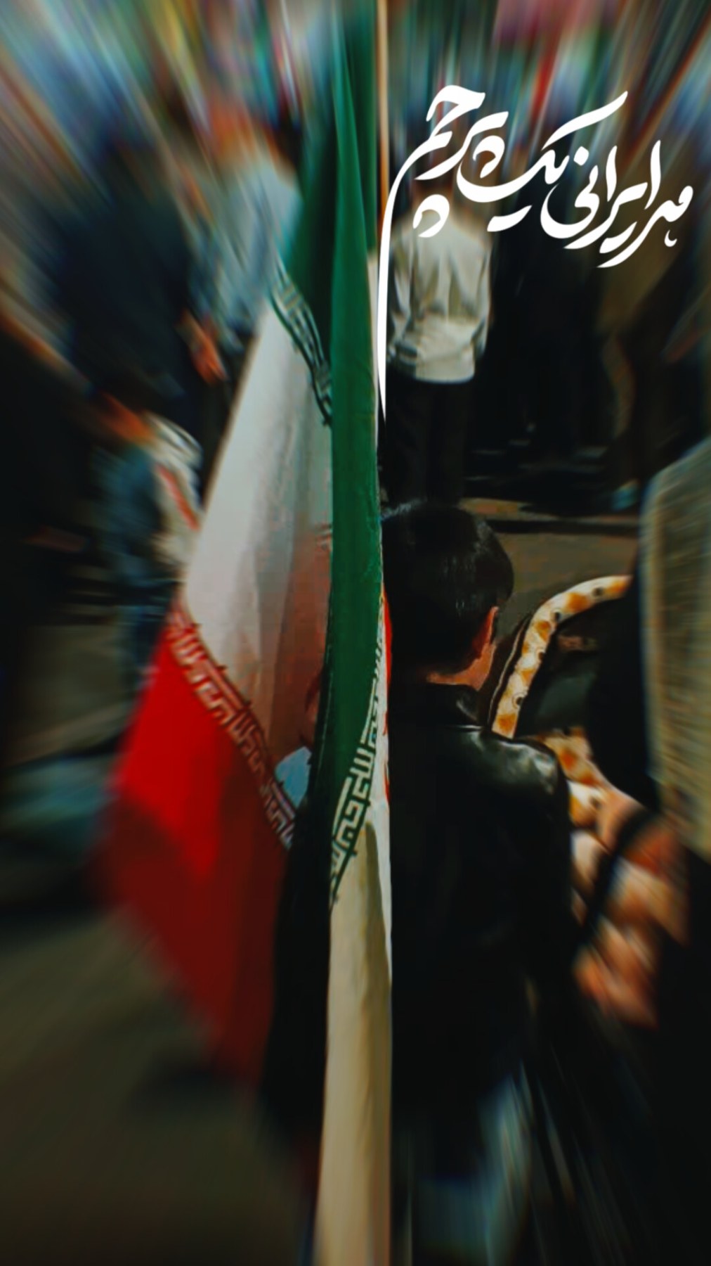 هر ایرانی یک پرچم - ۱