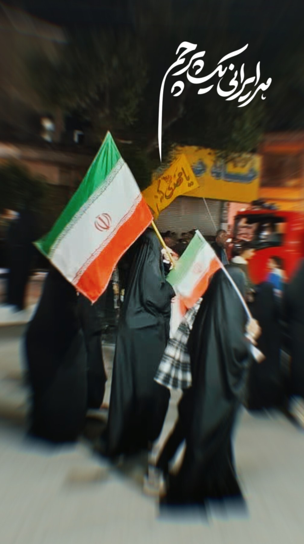 هر ایرانی یک پرچم - ۴