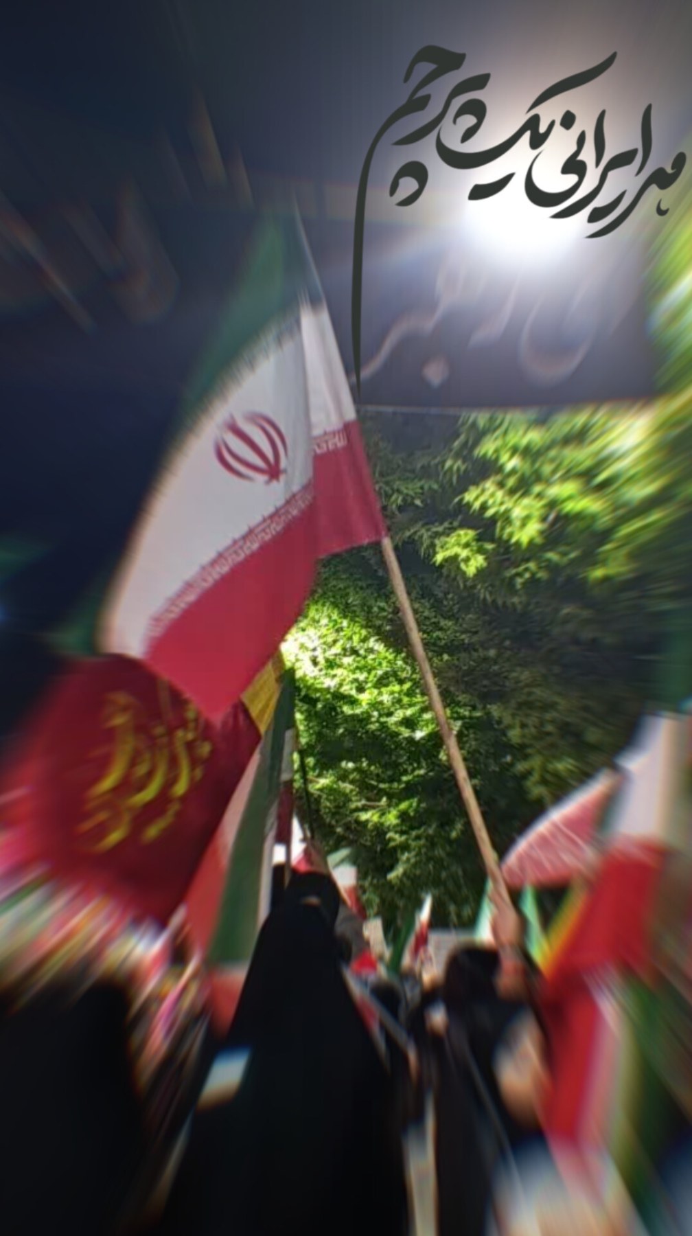 هر ایرانی یک پرچم - ۳