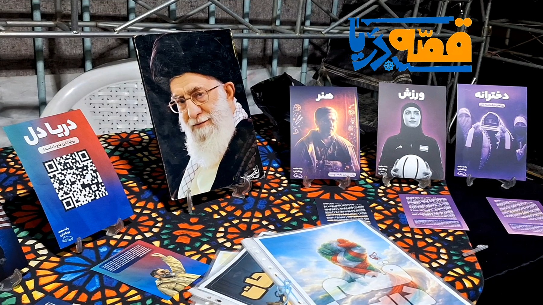 قصه دریا