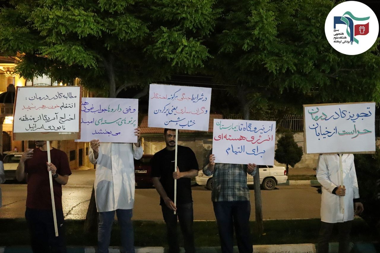 گزارش تصویری موکب سیار بسیج علوم پزشکی در تجمعات نحن المنتقمون - ۳