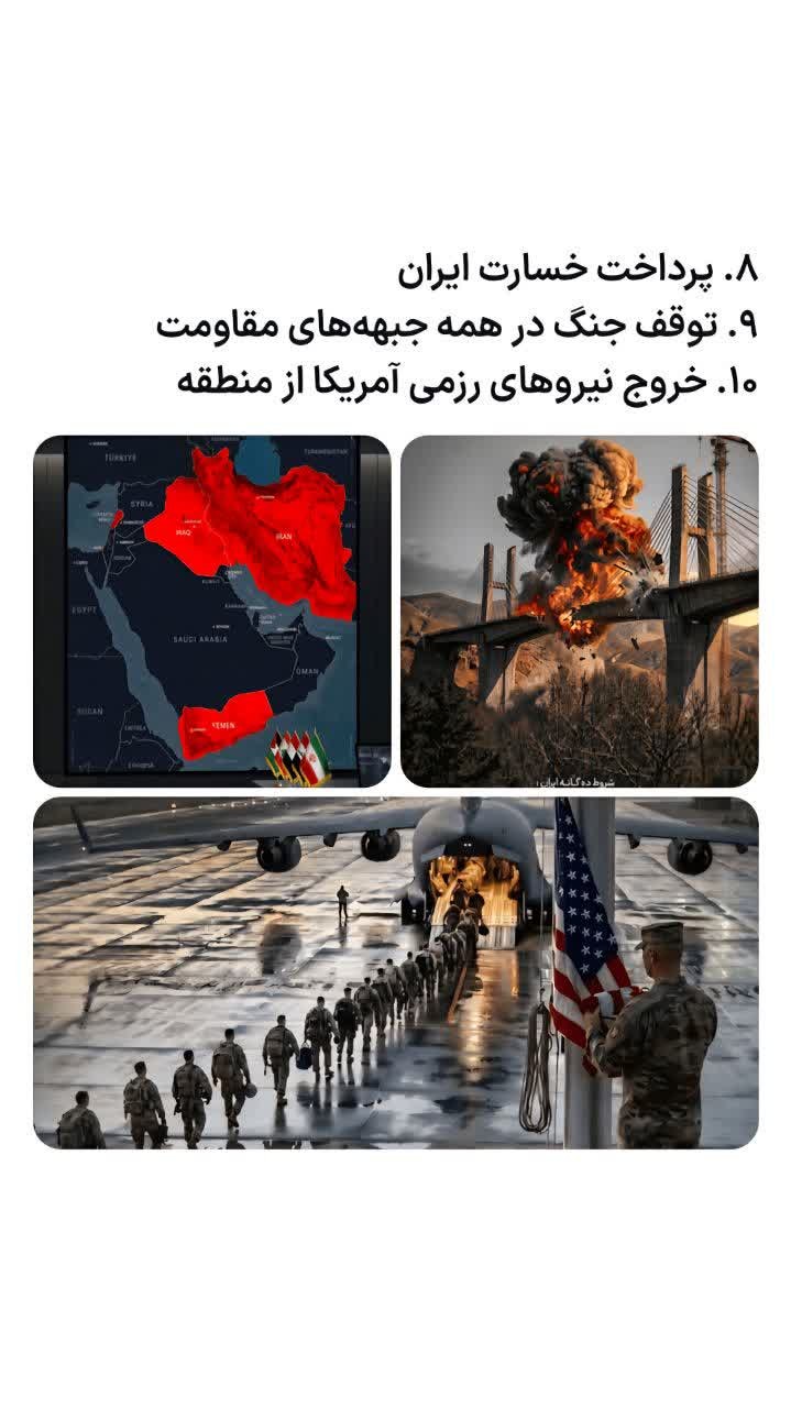 شروط ده گانه ایران - ۱