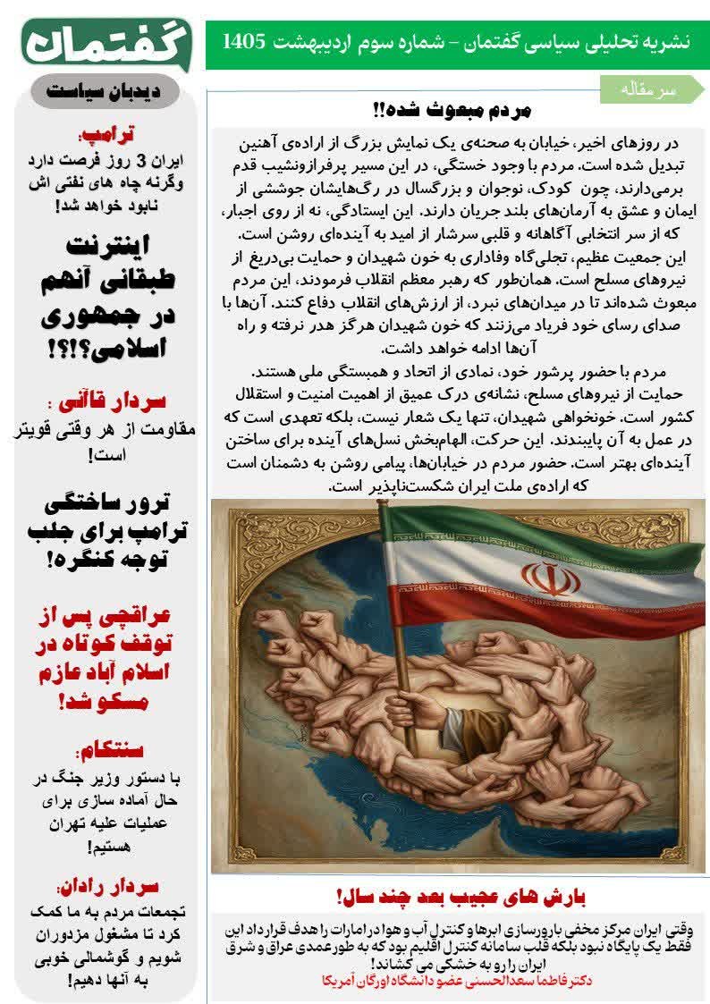 گفتمان دانشگاه فرهنگیان - ۳