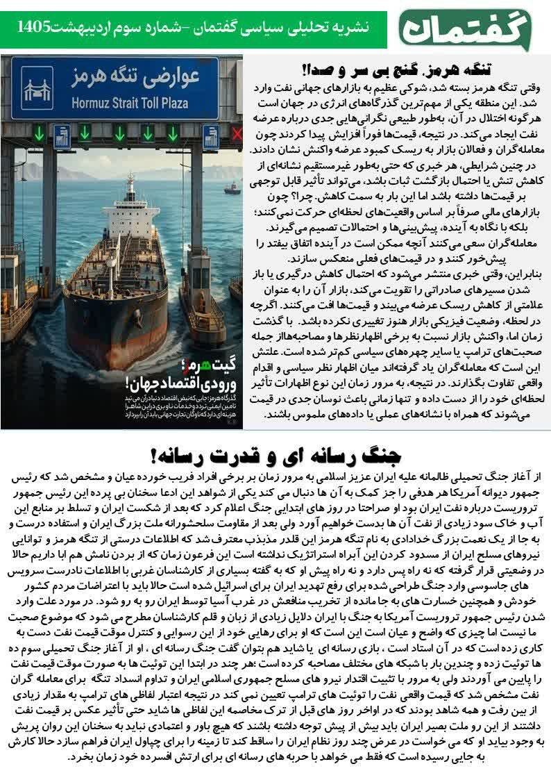 گفتمان دانشگاه فرهنگیان - ۱