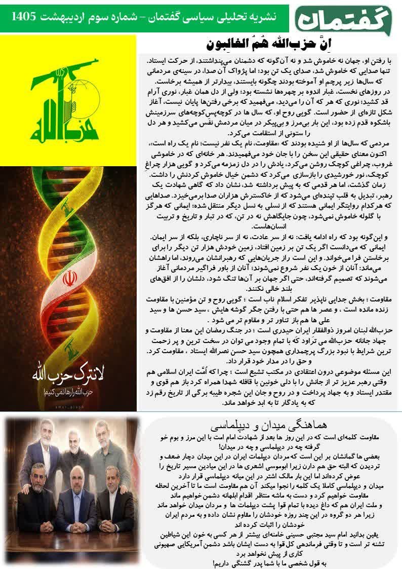 گفتمان دانشگاه فرهنگیان - ۴