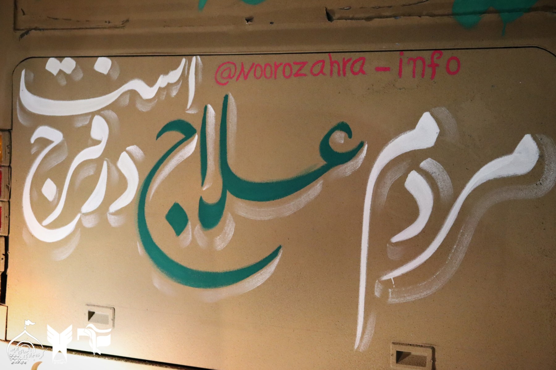 برپایی موکب دانشجویی در جنگ رمضان... - ۹