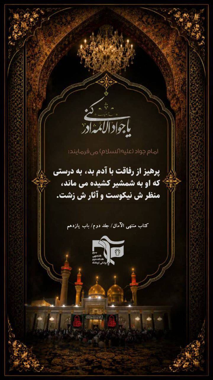شهادت امام محمد تقی(ع) - ۱