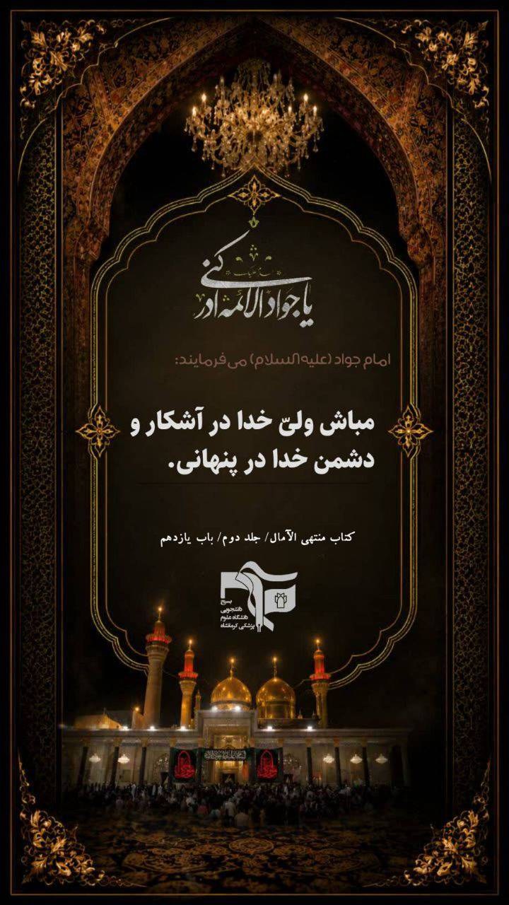 شهادت امام محمد تقی(ع) - ۳