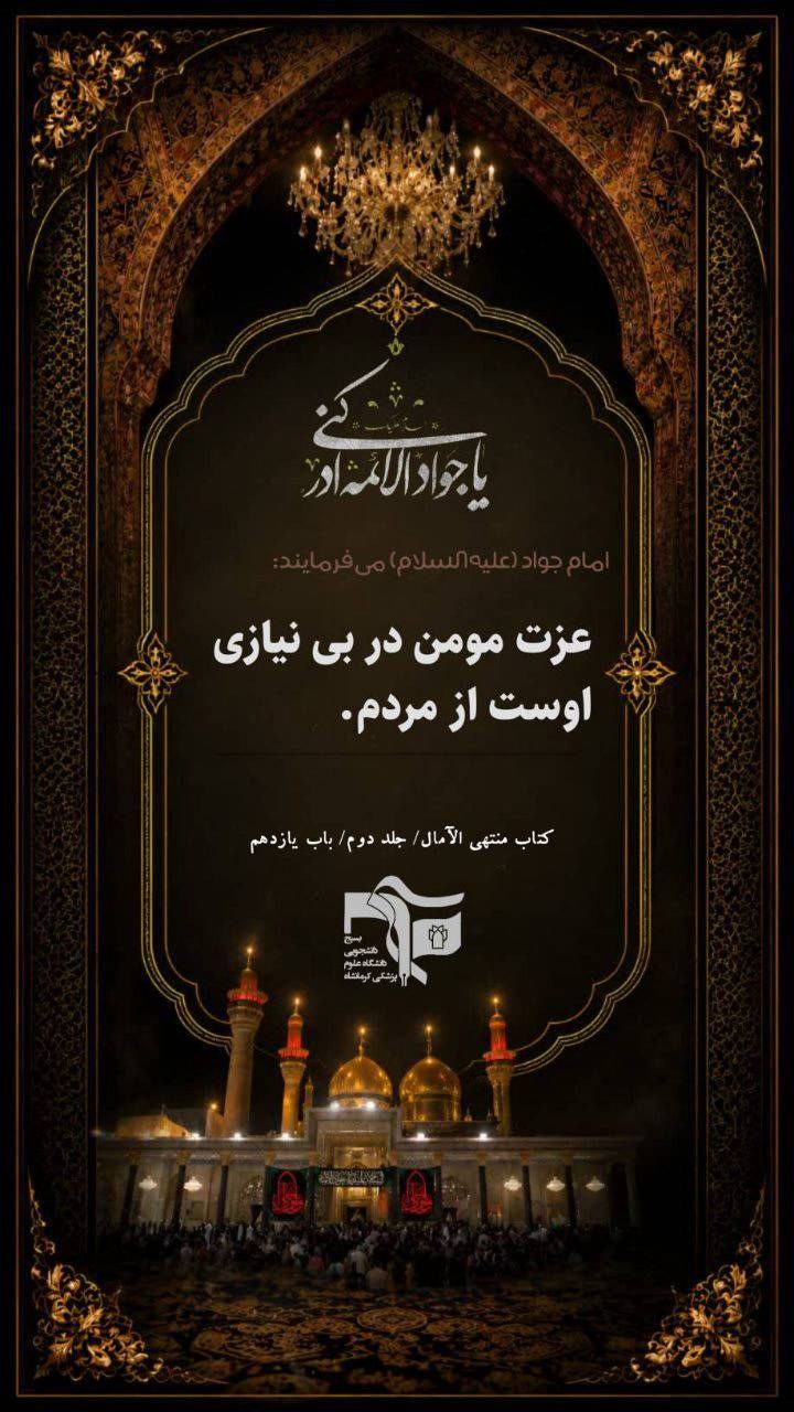 شهادت امام محمد تقی(ع) - ۲