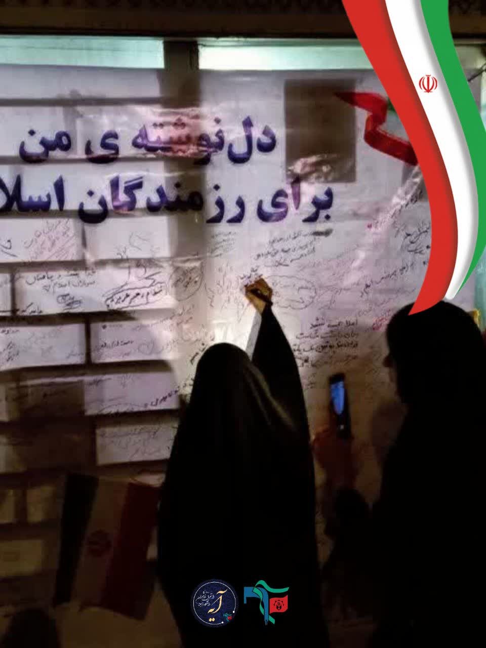 روایتی از شب اول | برپایی ایستگاه بسیج دانشجویی خواهران دانشگاه دانش البرز آبیک - ۱