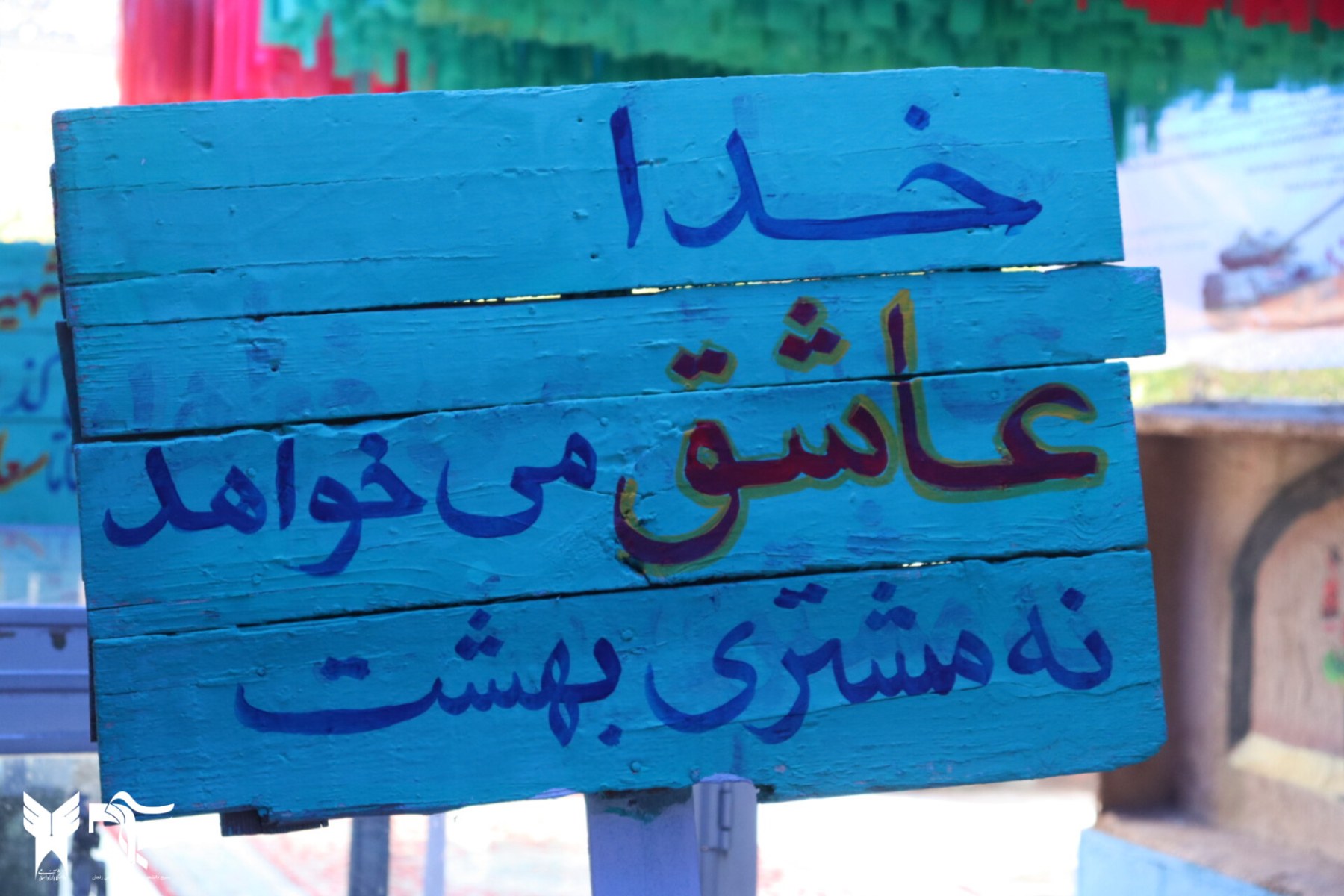 خداعاشق میخواهد نه مشتری بهشت... - ۵