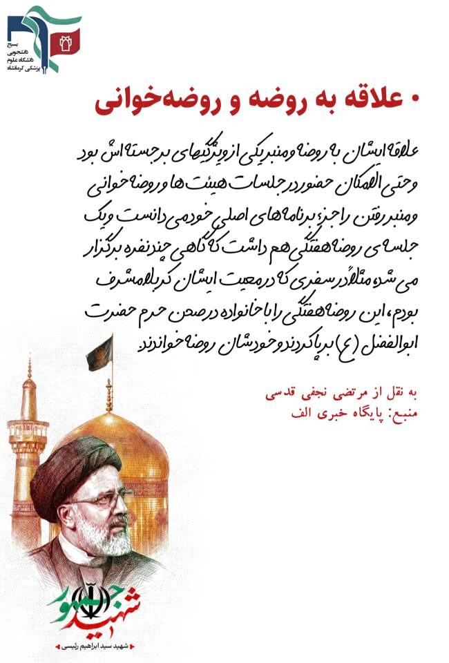 شهید رئیسی - ۲