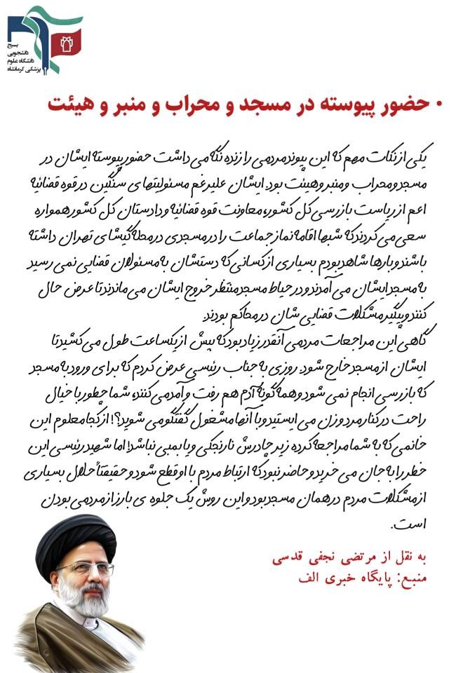 شهید رئیسی - ۱