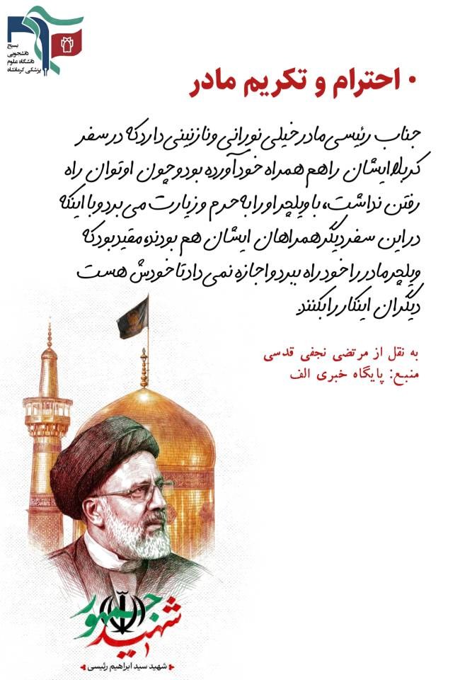 شهید رئیسی - ۳