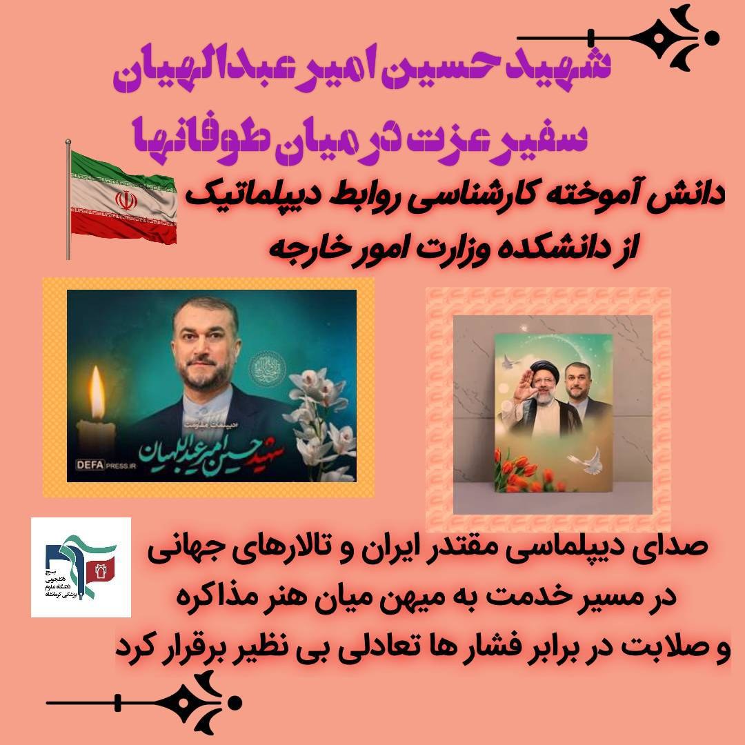 شهدای خدمت - ۲