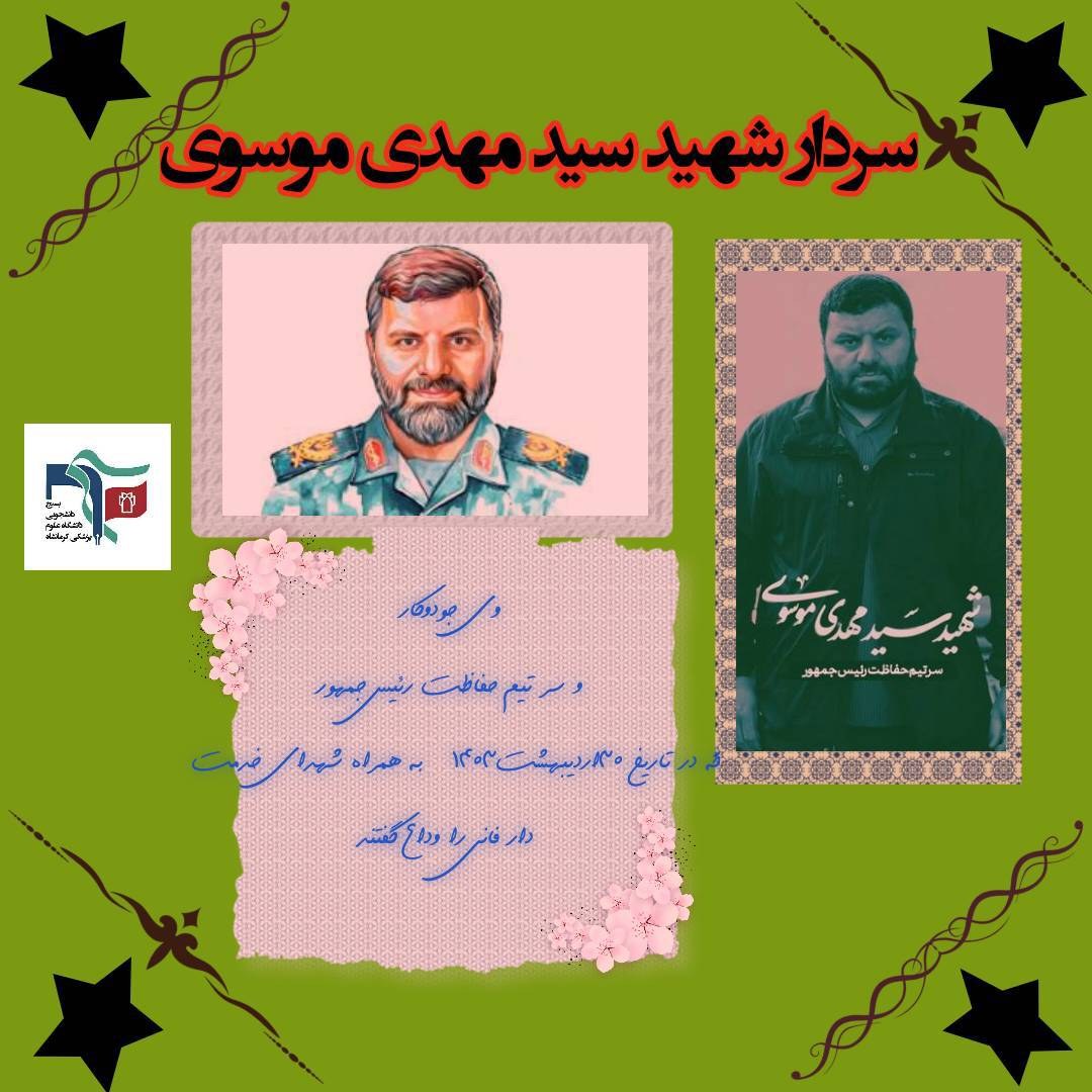 شهدای خدمت - ۱