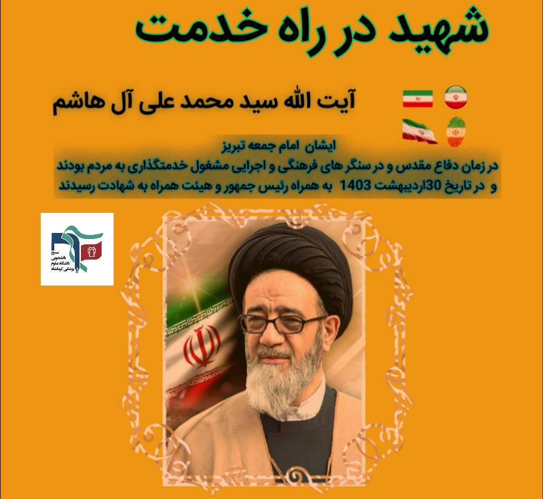 شهدای خدمت - ۳