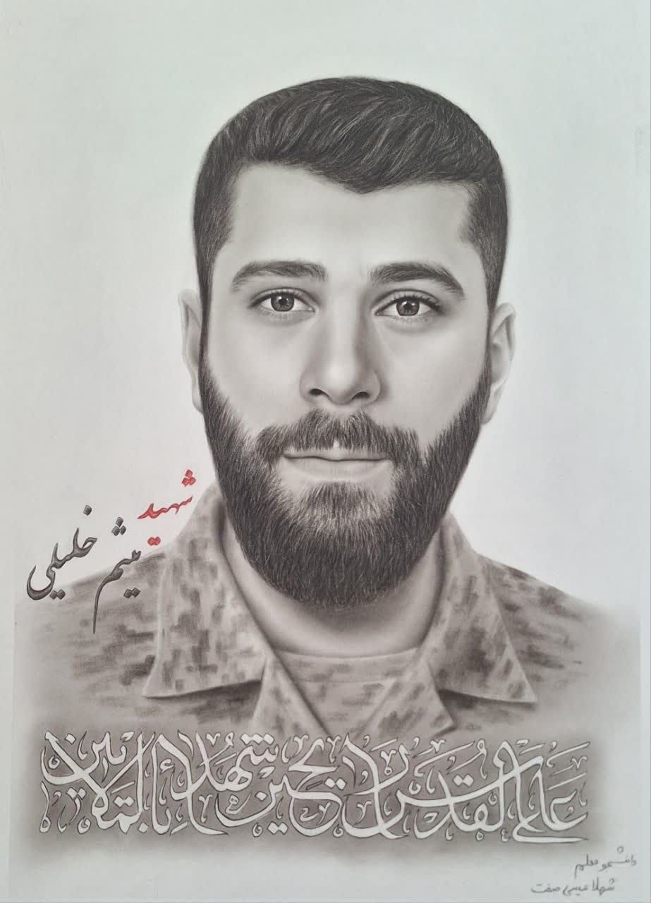 شهید میثم خلیلی/ طراح خانم شهلا عیسی صفت - ۱