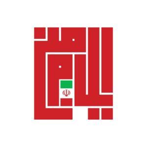 نشریه ایلام من