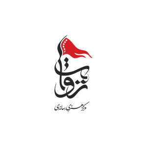 مرکز هنری رسانه ای روایت