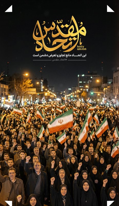 پوستر اتحاد مقدس