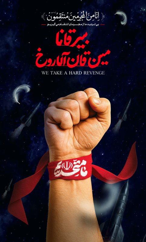 پوستر ما از مجرمان انتقام می گیریم.