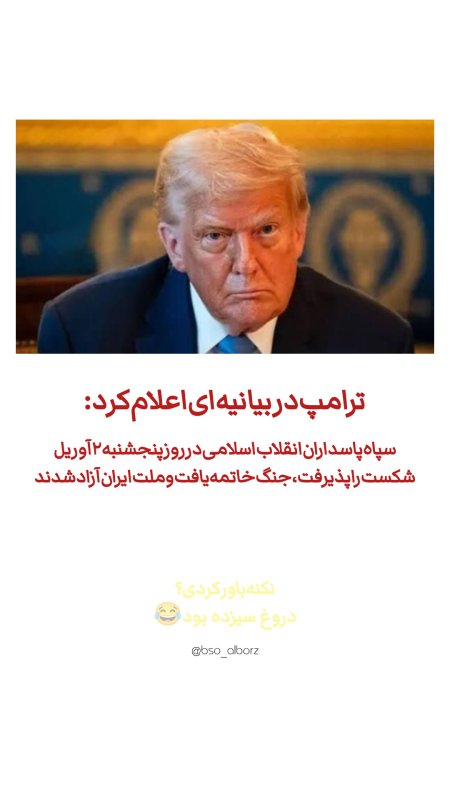 دروغ ۱۳ ترامپ