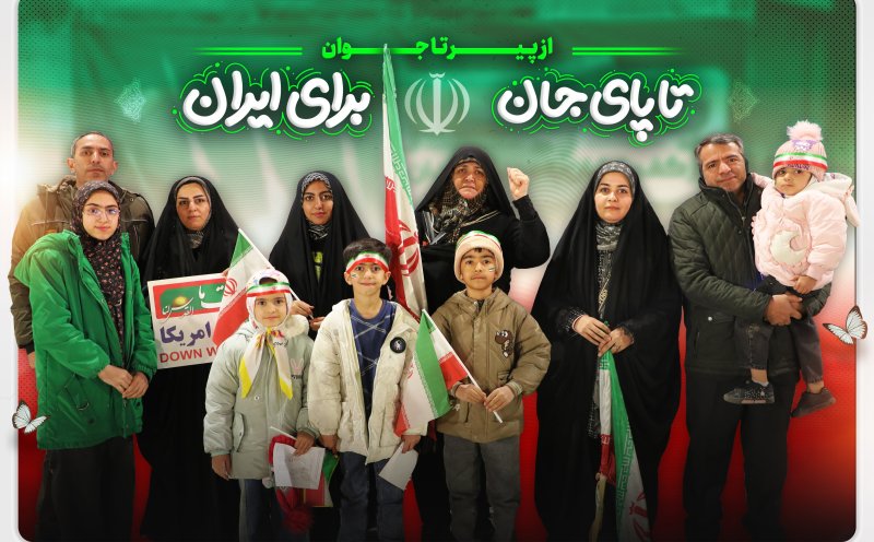 از پیر تا جوان