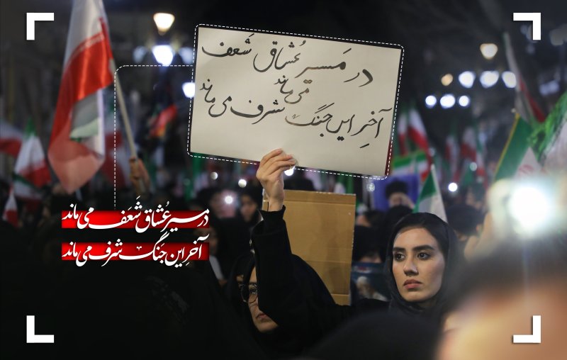 آخر این جنگ شرف می ماند