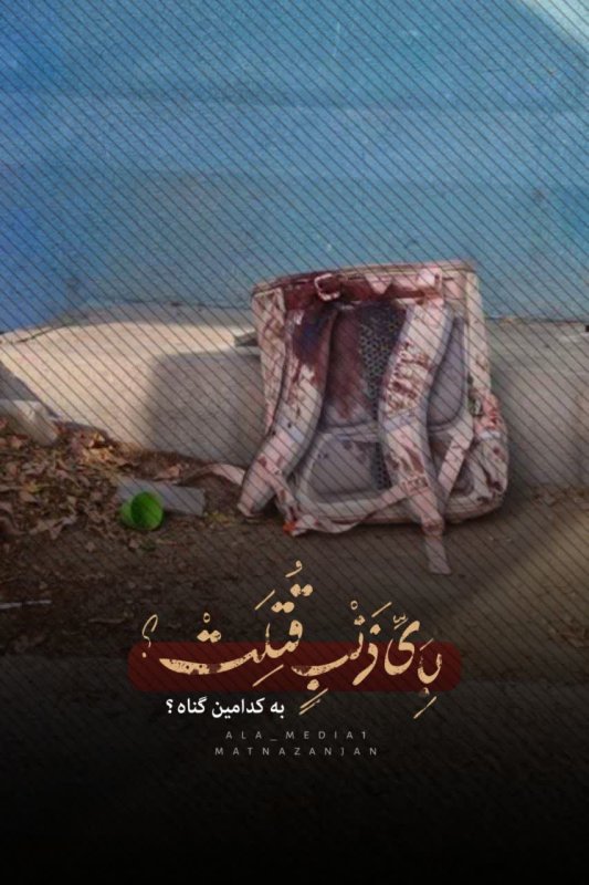 تایپو مدرسه میناب