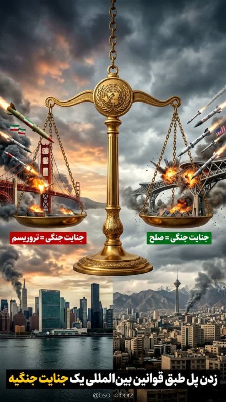 حمله به پل