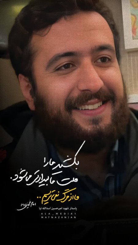 تایپو شهید امیرحسین اسدالله نیا