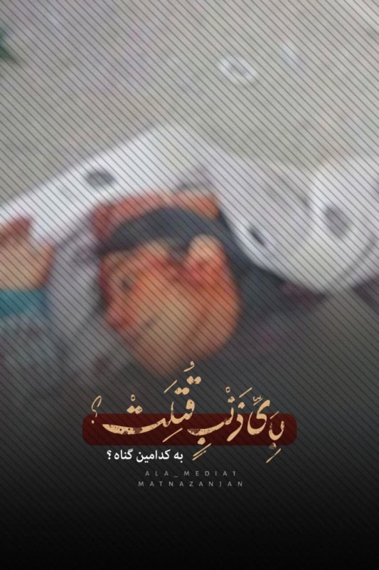 تایپو مدرسه میناب